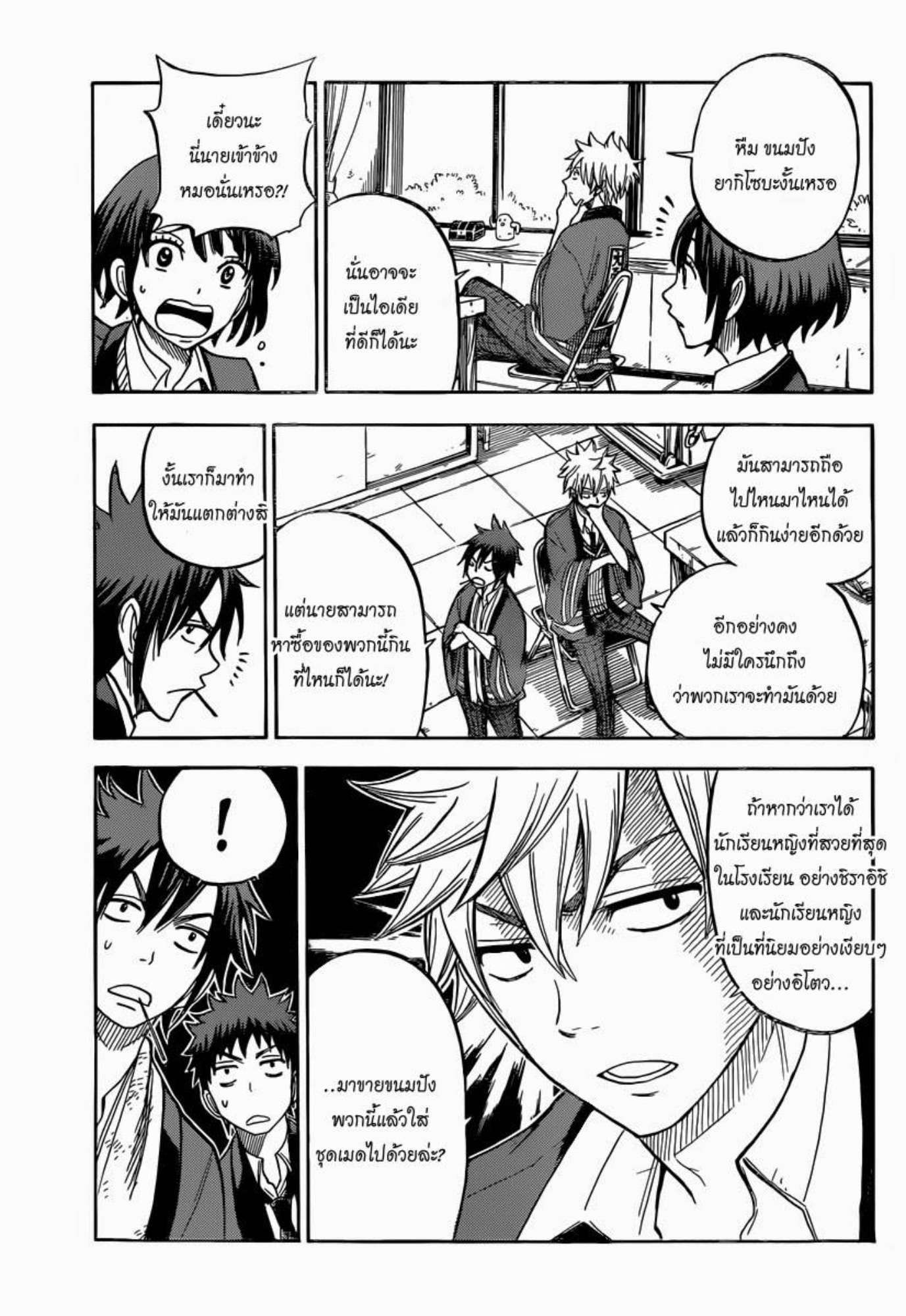 ยามาดะคุงกับแม่มดทั้ง 7