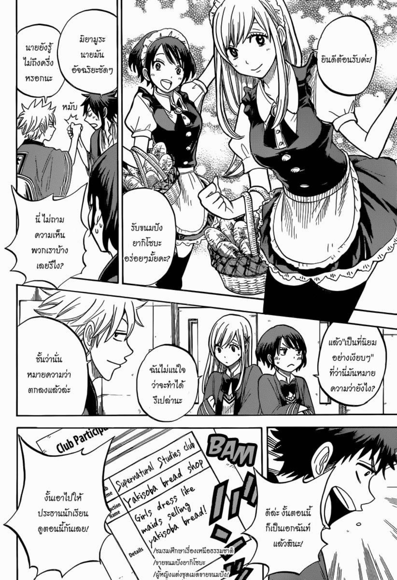 ยามาดะคุงกับแม่มดทั้ง 7