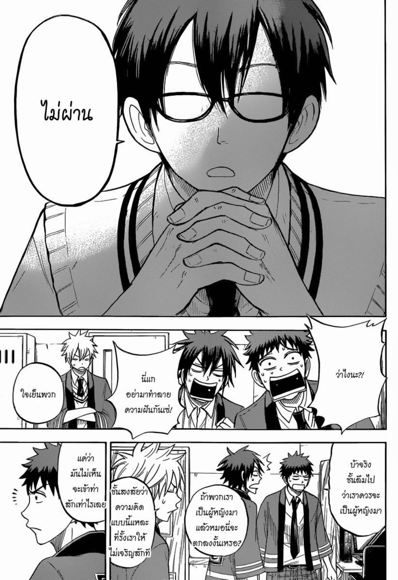 ยามาดะคุงกับแม่มดทั้ง 7