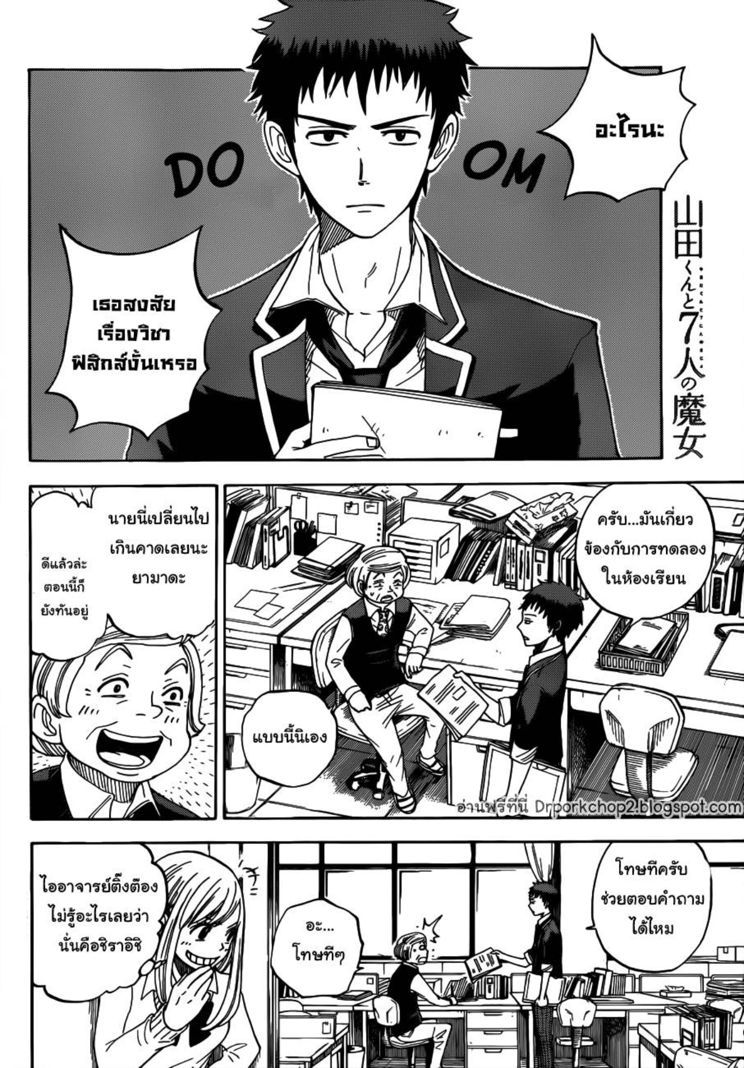 ยามาดะคุงกับแม่มดทั้ง 7