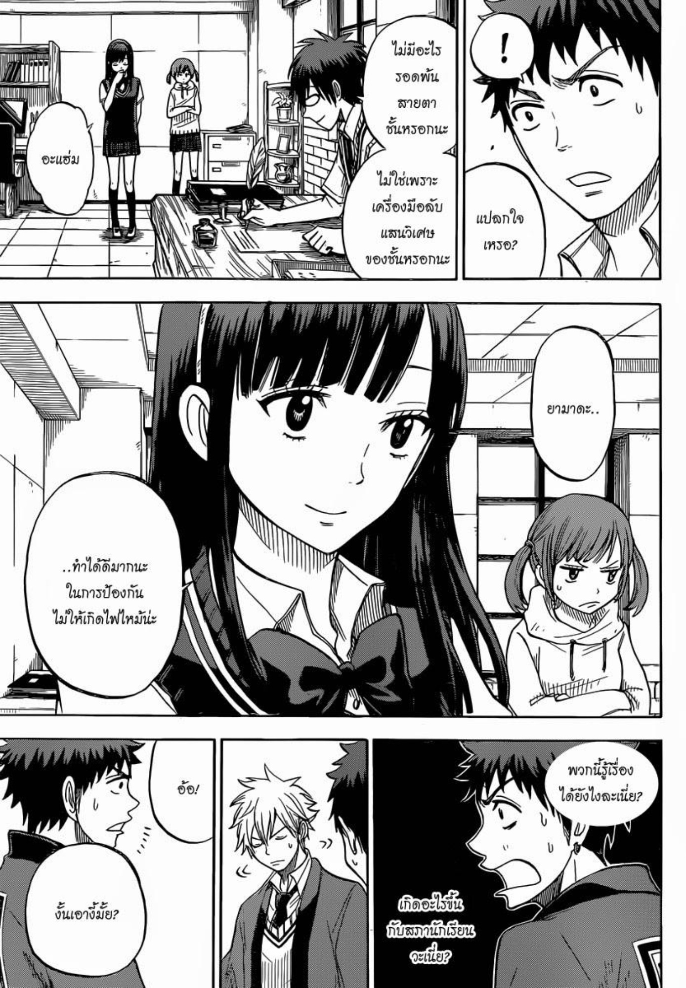 ยามาดะคุงกับแม่มดทั้ง 7