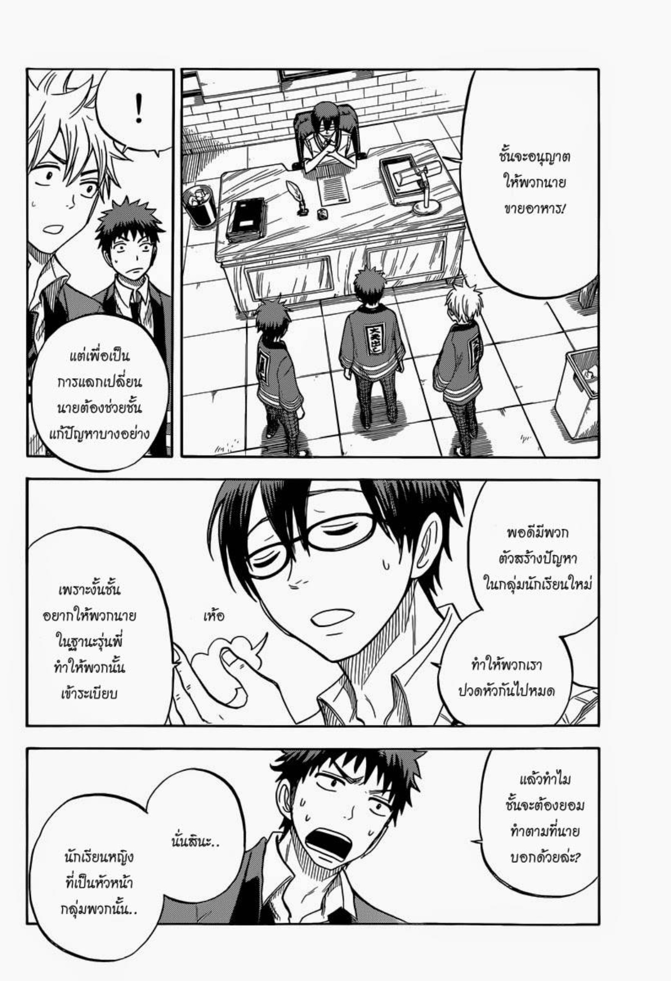 ยามาดะคุงกับแม่มดทั้ง 7