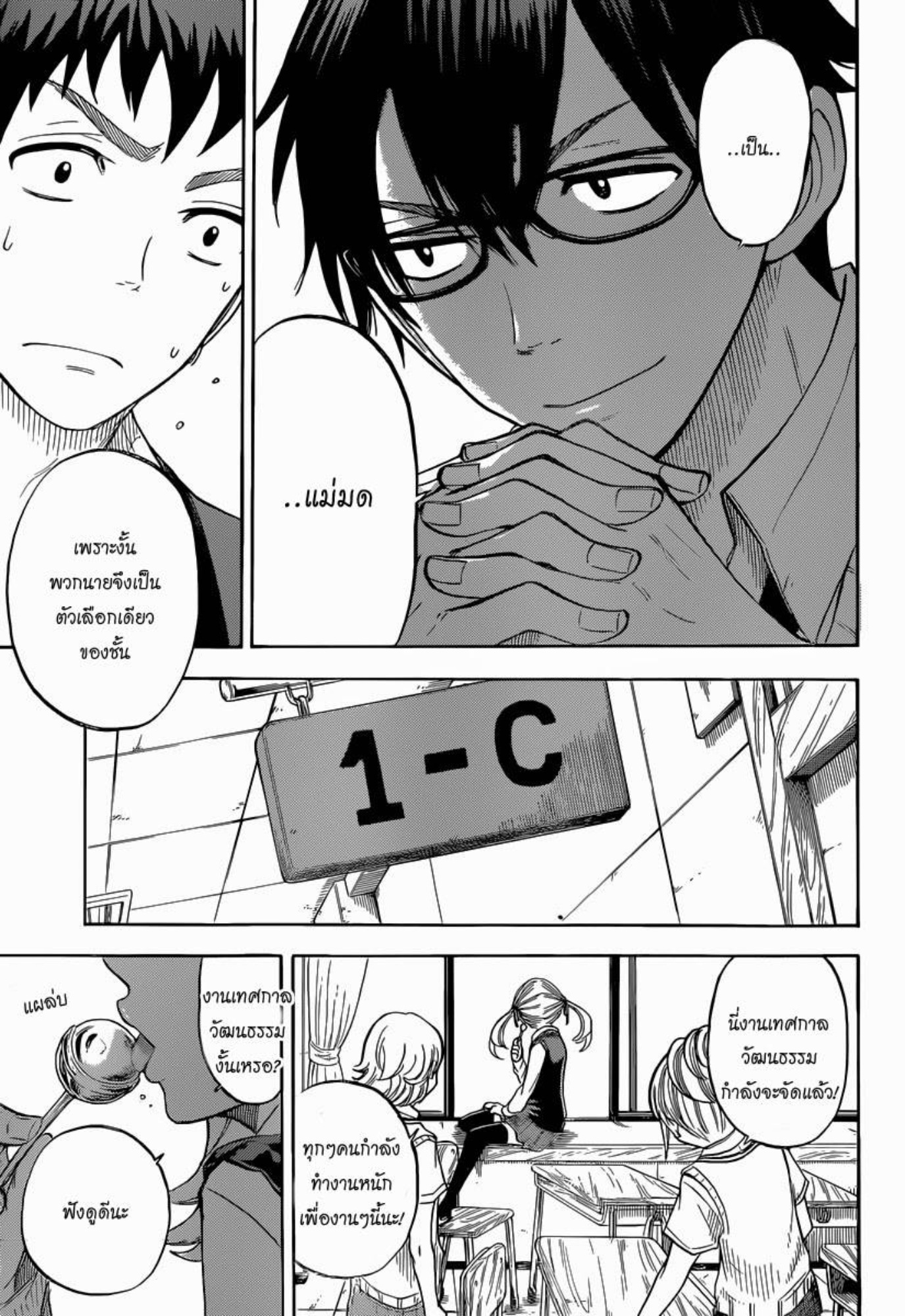 ยามาดะคุงกับแม่มดทั้ง 7