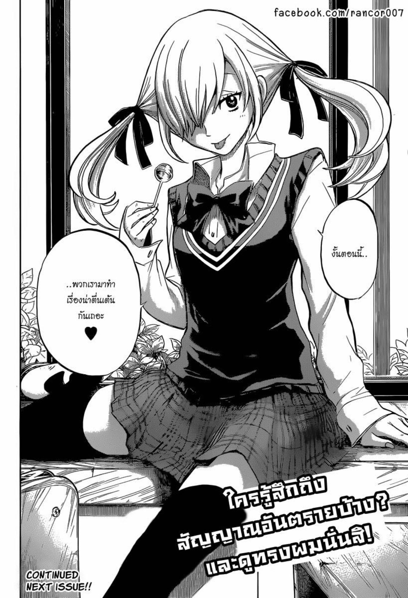 ยามาดะคุงกับแม่มดทั้ง 7