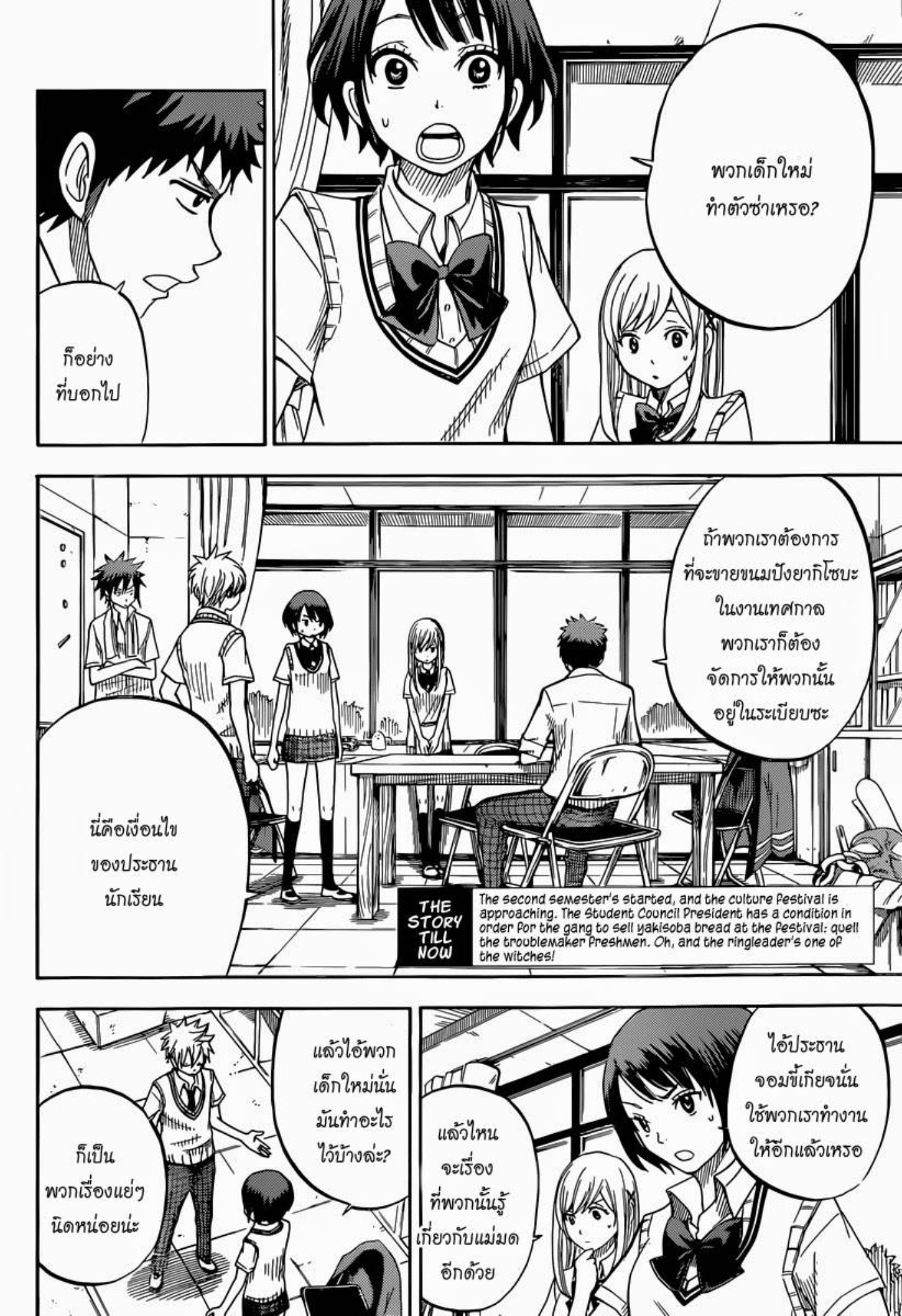 ยามาดะคุงกับแม่มดทั้ง 7