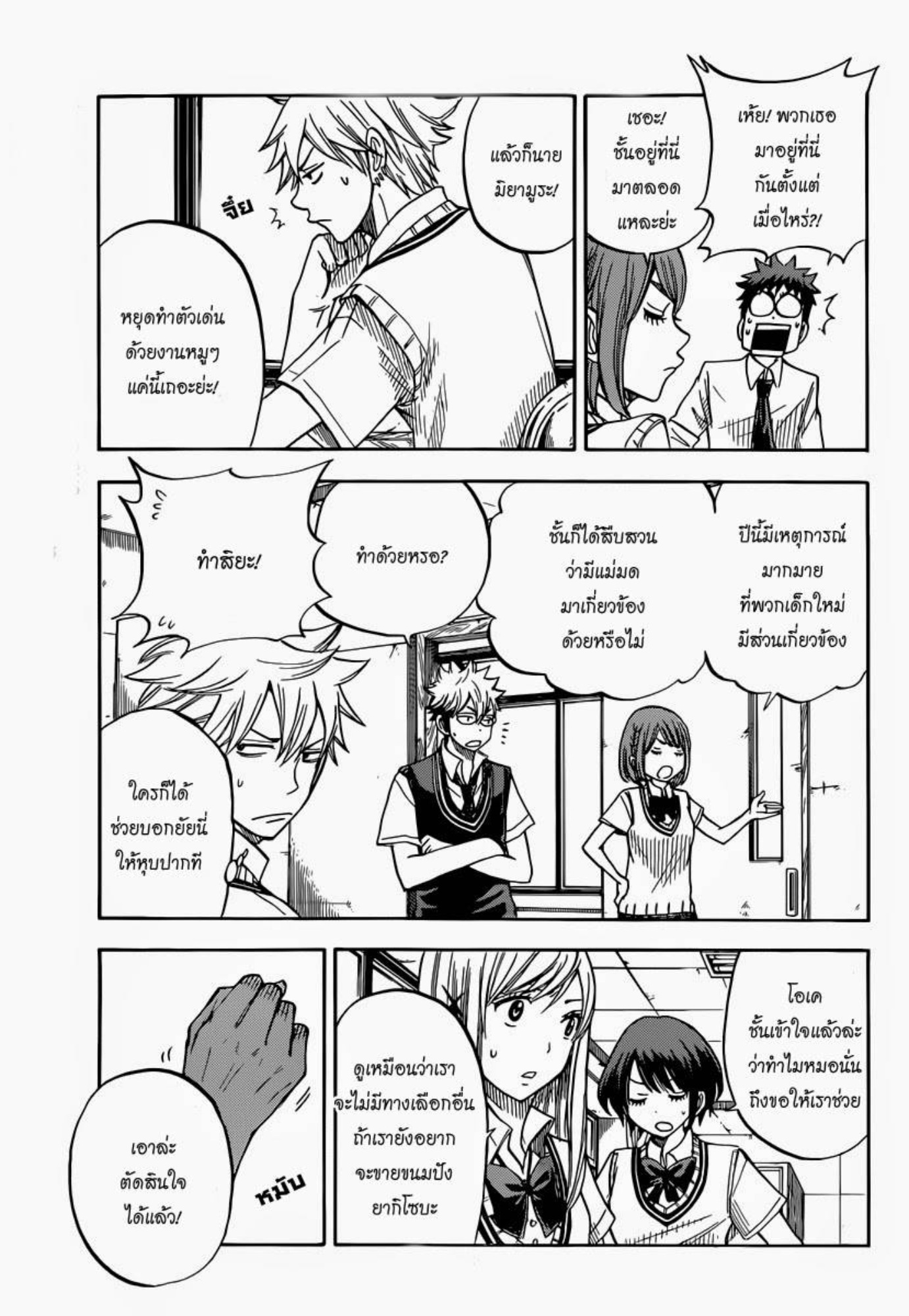 ยามาดะคุงกับแม่มดทั้ง 7