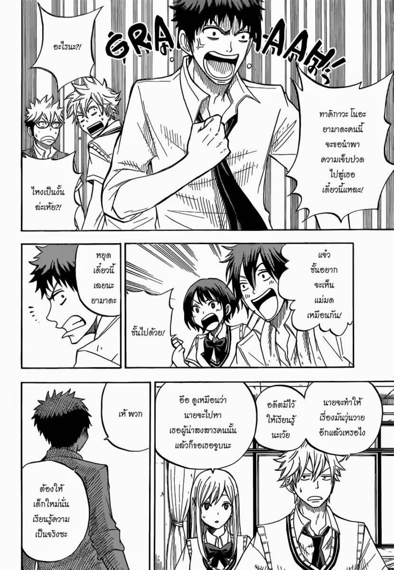 ยามาดะคุงกับแม่มดทั้ง 7