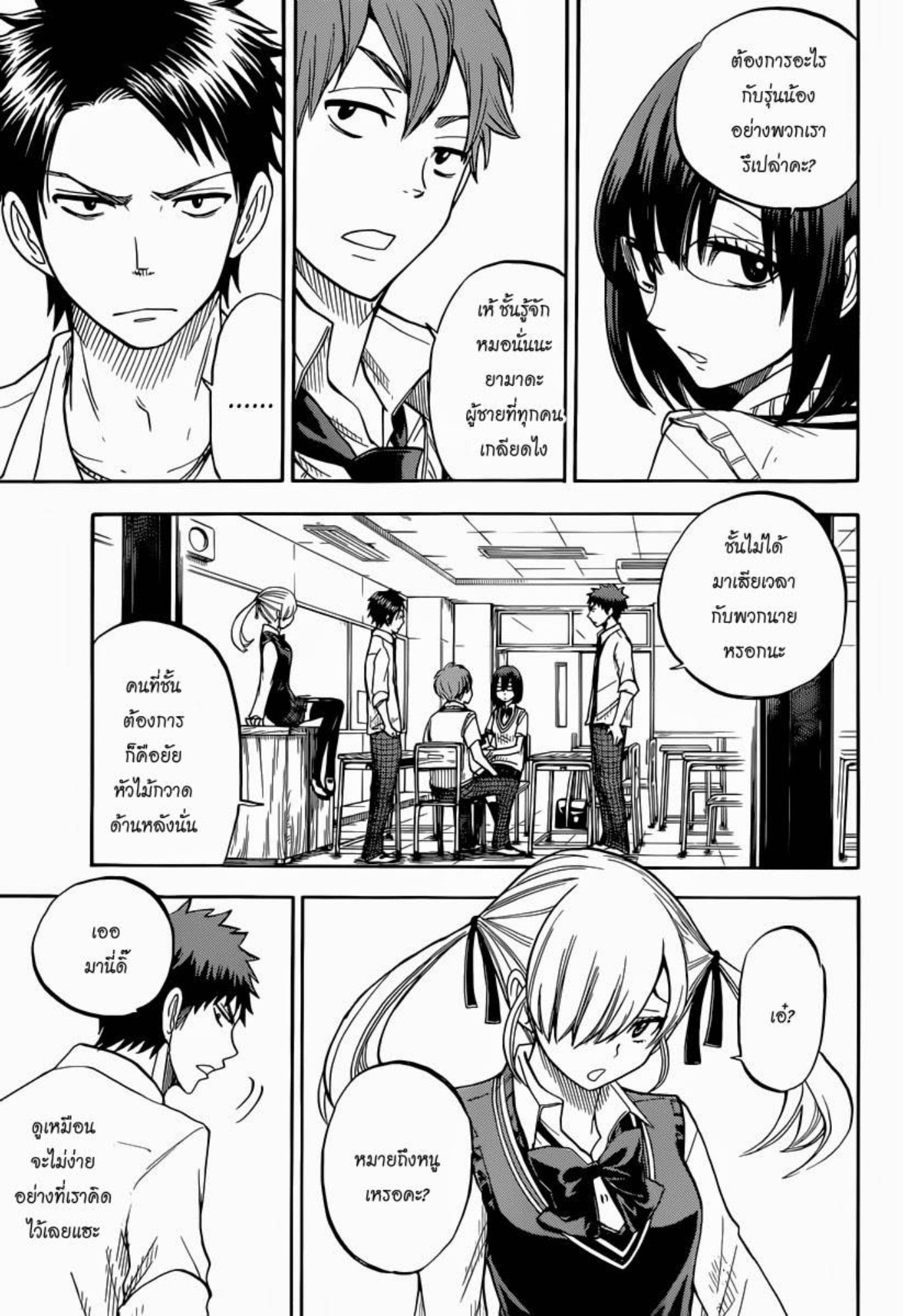 ยามาดะคุงกับแม่มดทั้ง 7