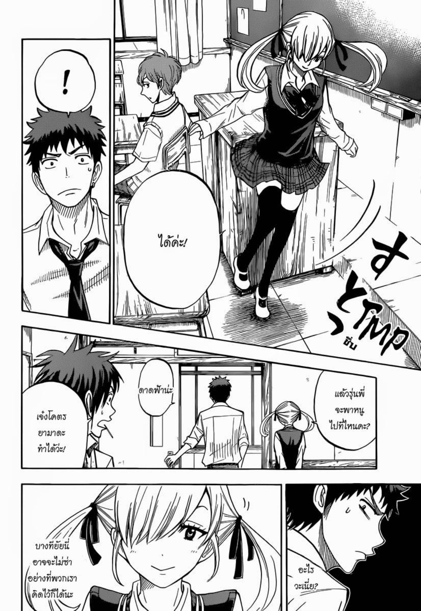 ยามาดะคุงกับแม่มดทั้ง 7