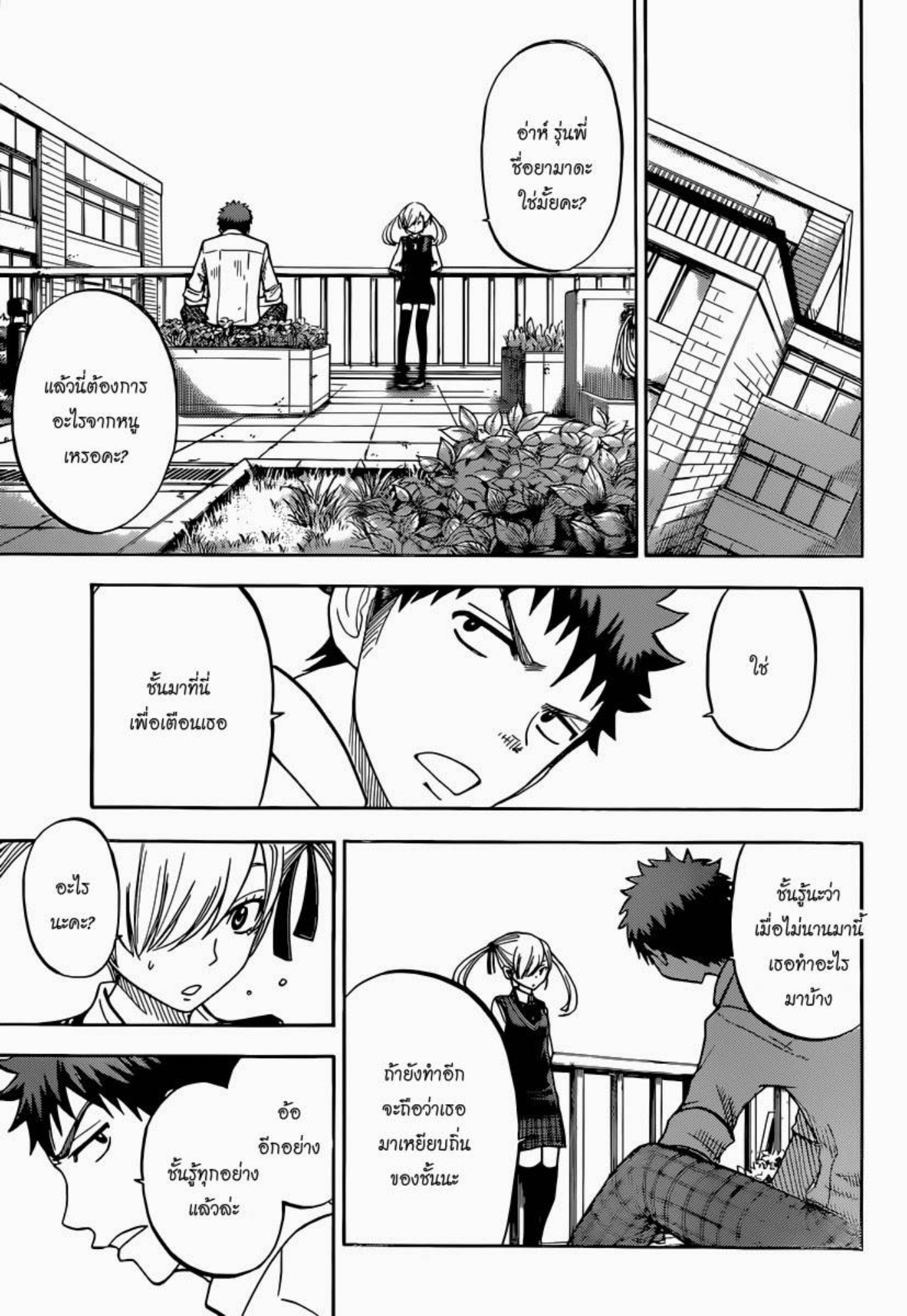 ยามาดะคุงกับแม่มดทั้ง 7