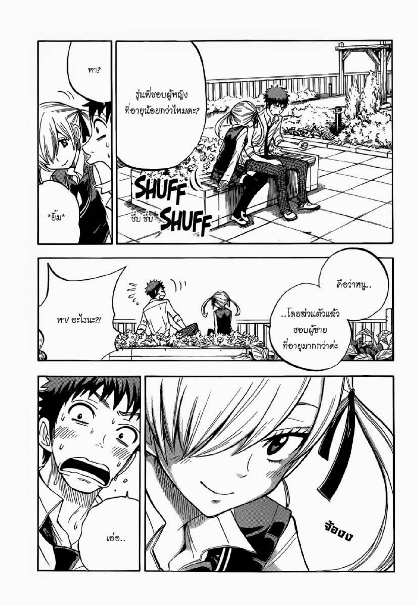 ยามาดะคุงกับแม่มดทั้ง 7