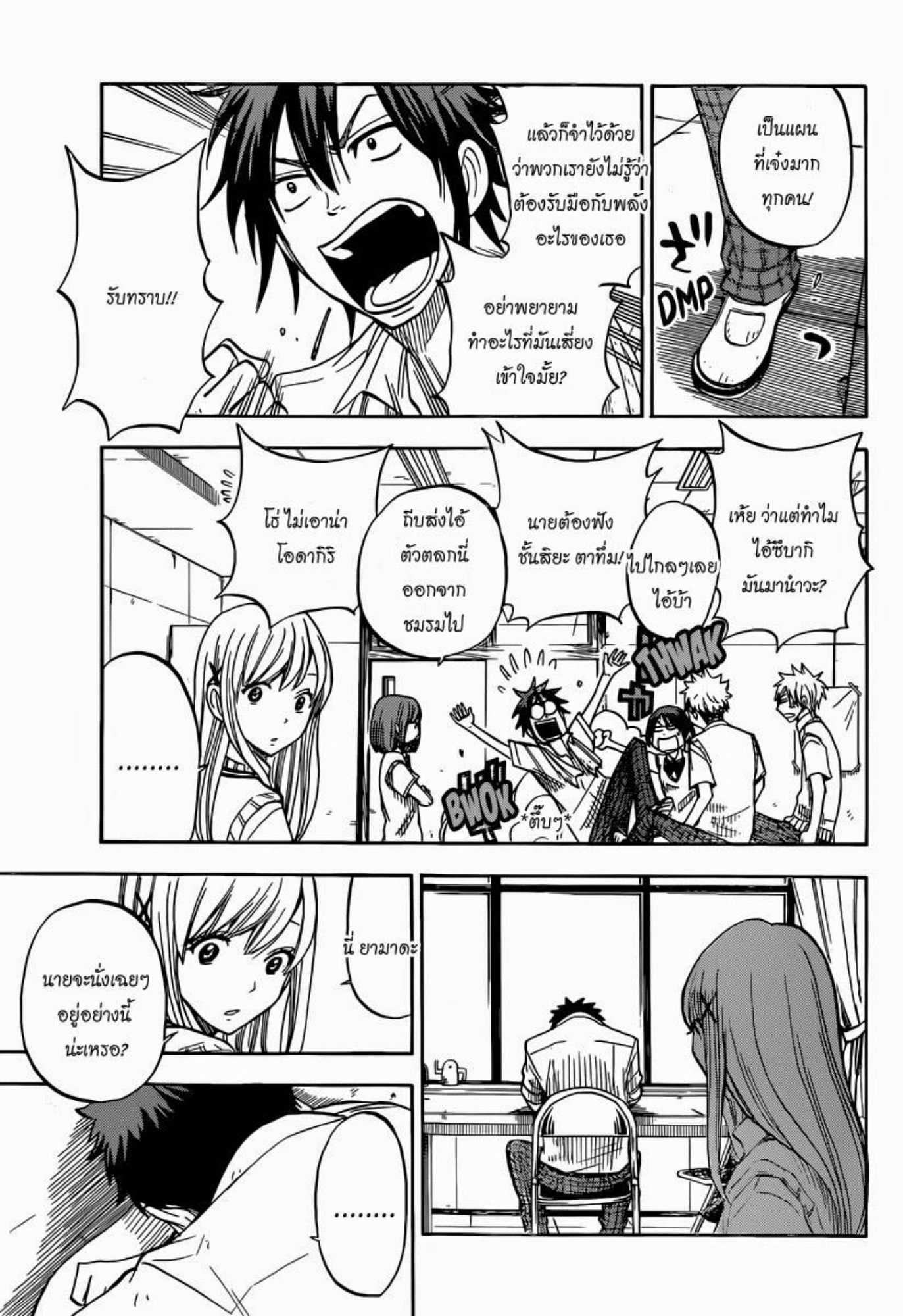 ยามาดะคุงกับแม่มดทั้ง 7