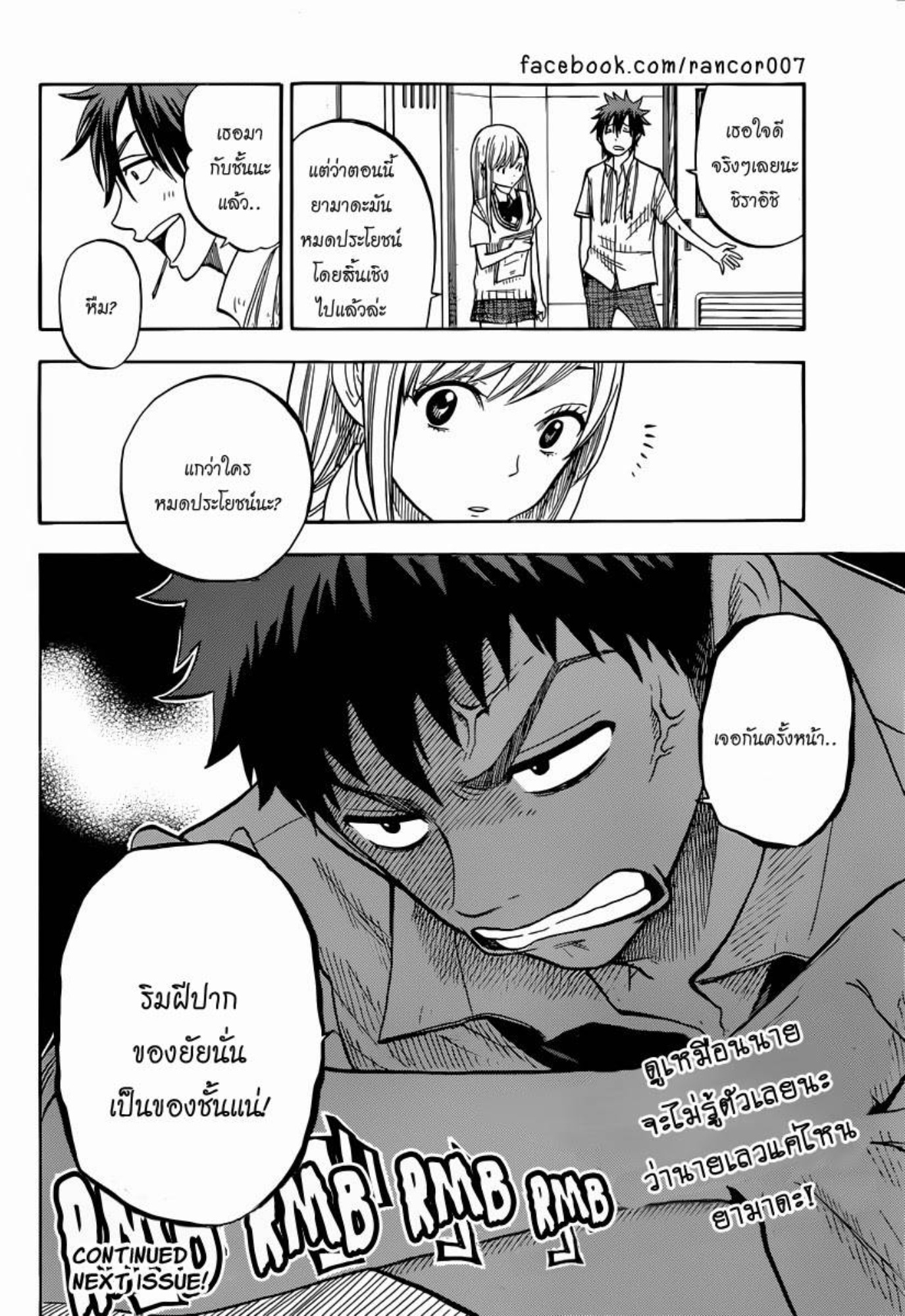 ยามาดะคุงกับแม่มดทั้ง 7