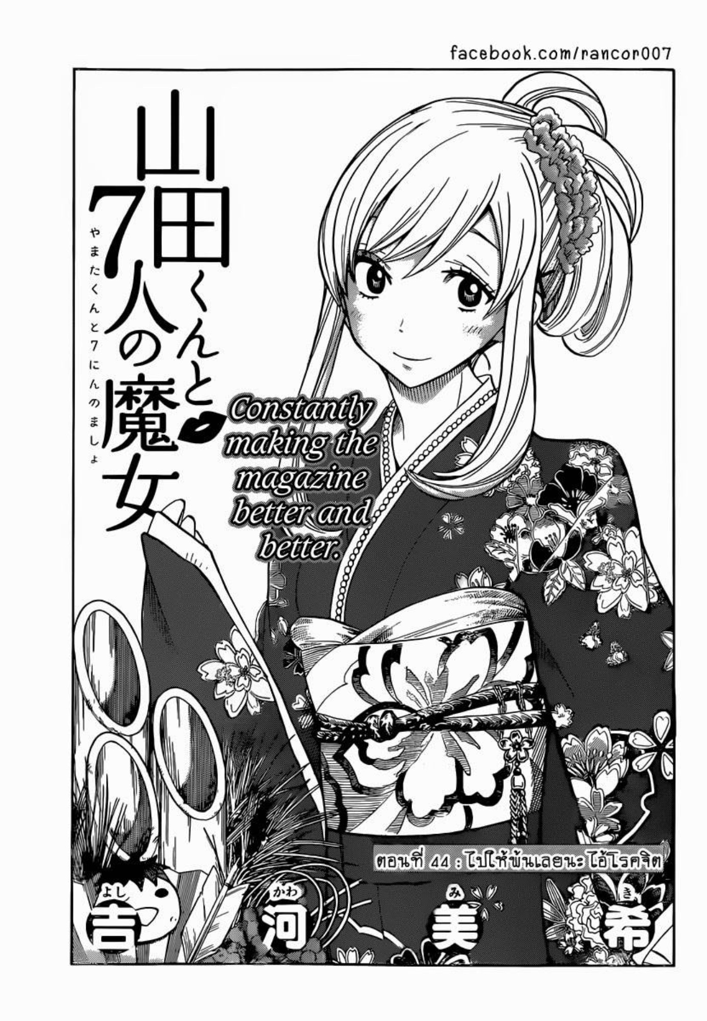 ยามาดะคุงกับแม่มดทั้ง 7