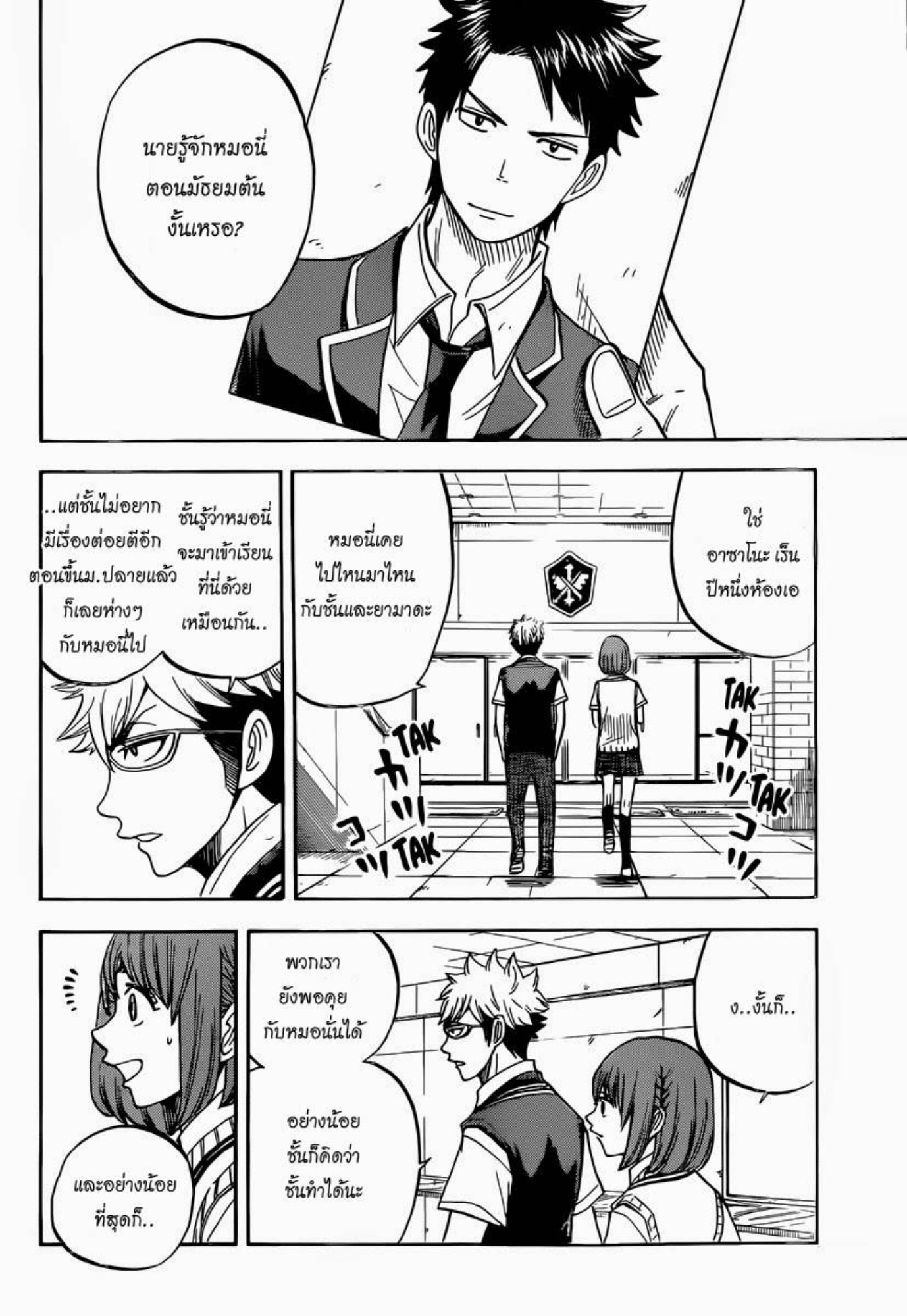 ยามาดะคุงกับแม่มดทั้ง 7