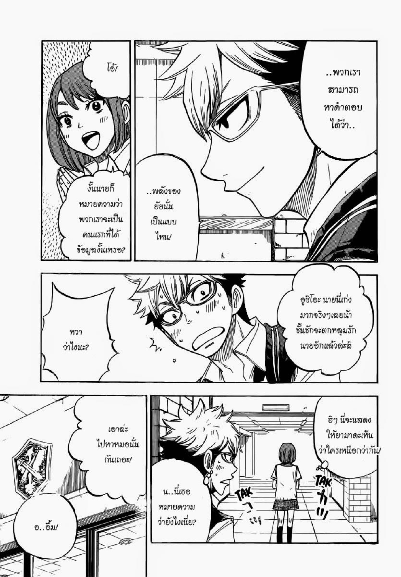 ยามาดะคุงกับแม่มดทั้ง 7