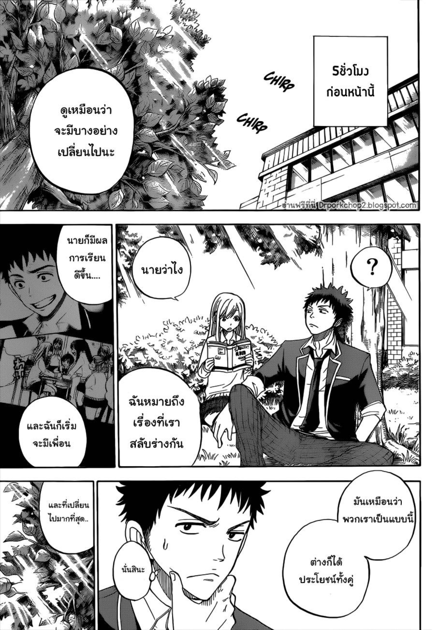 ยามาดะคุงกับแม่มดทั้ง 7