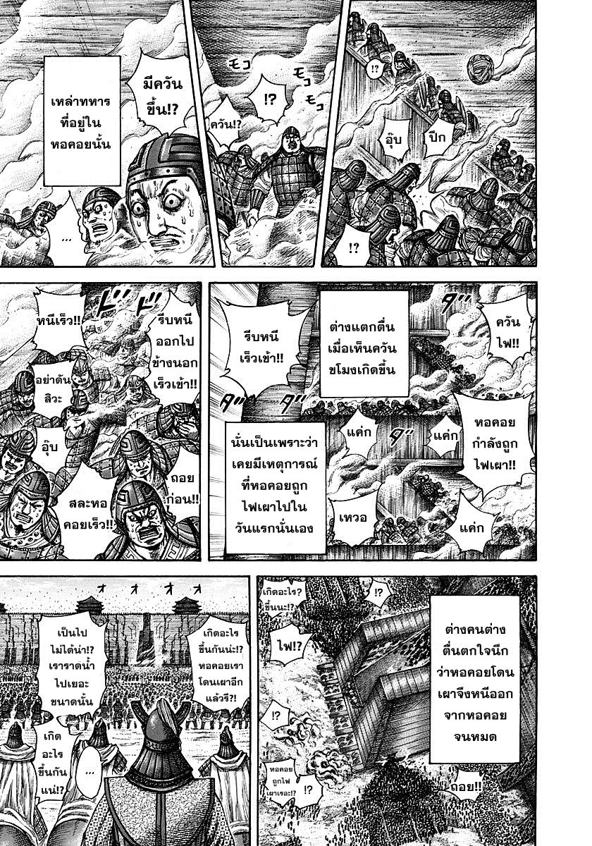 à¸­à¹ˆà¸²à¸™Kingdom