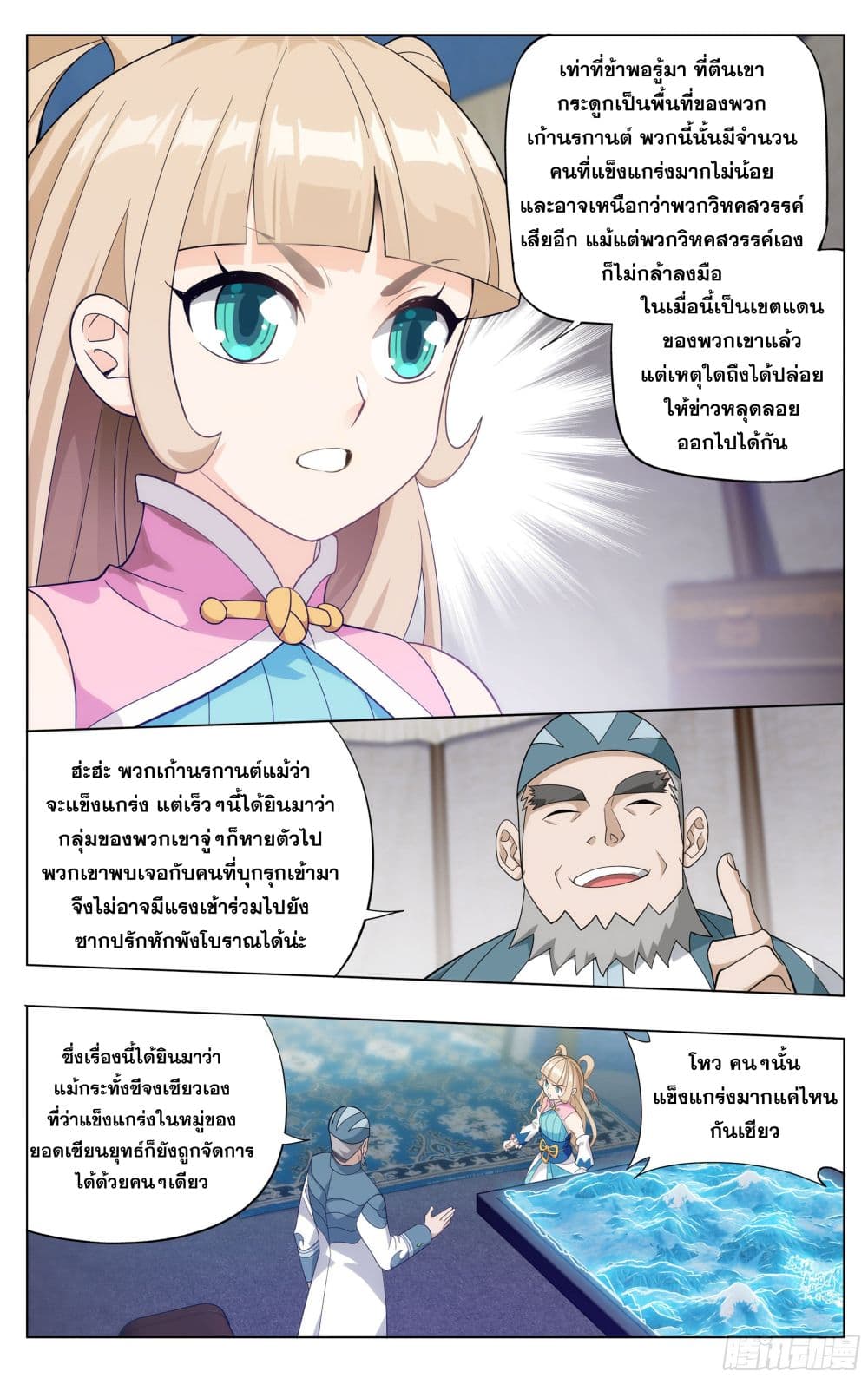 à¸­à¹ˆà¸²à¸™à¸à¸²à¸£à¹Œà¸•à¸¹à¸™ Doupo Cangqiong