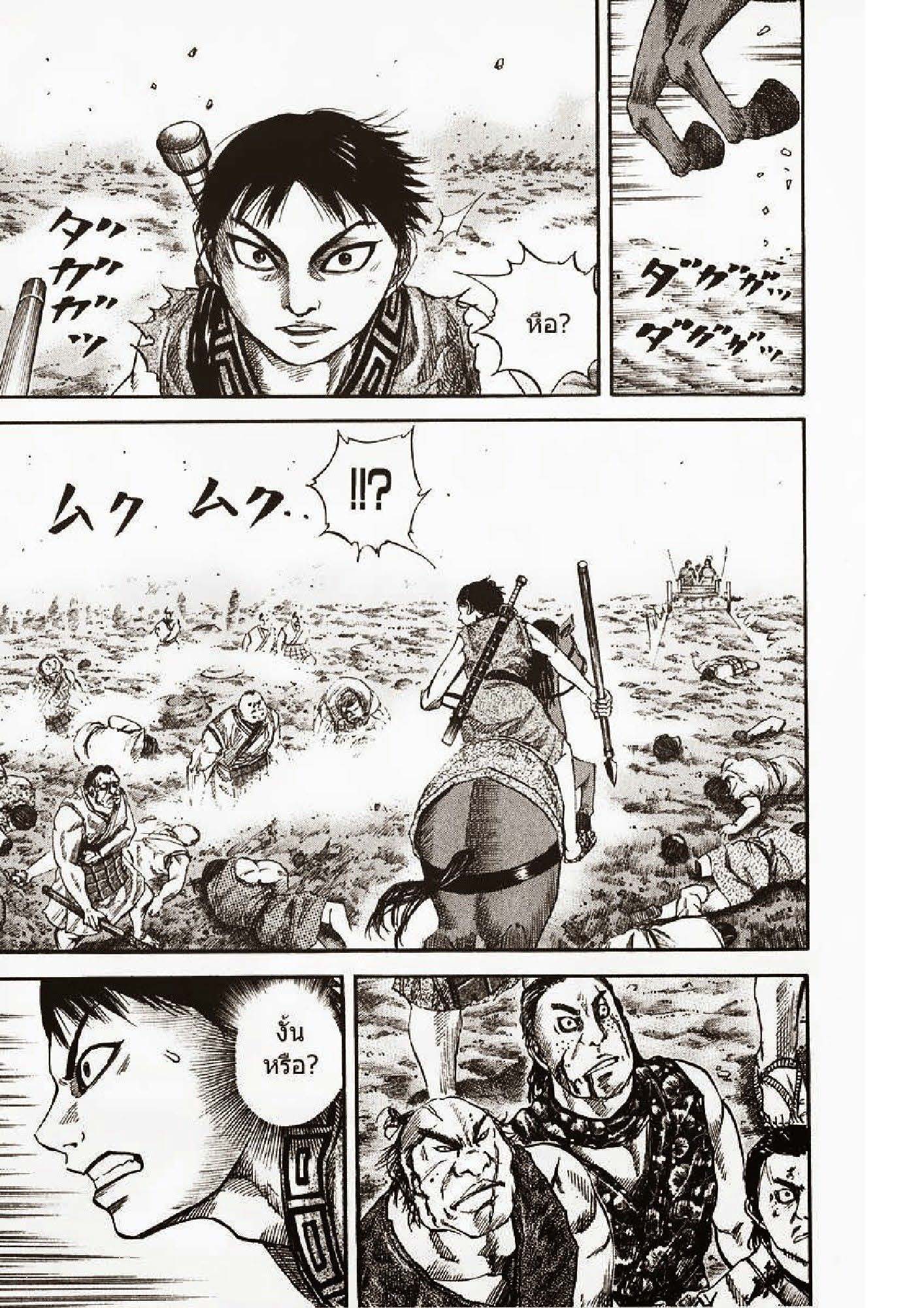 à¸­à¹ˆà¸²à¸™Kingdom