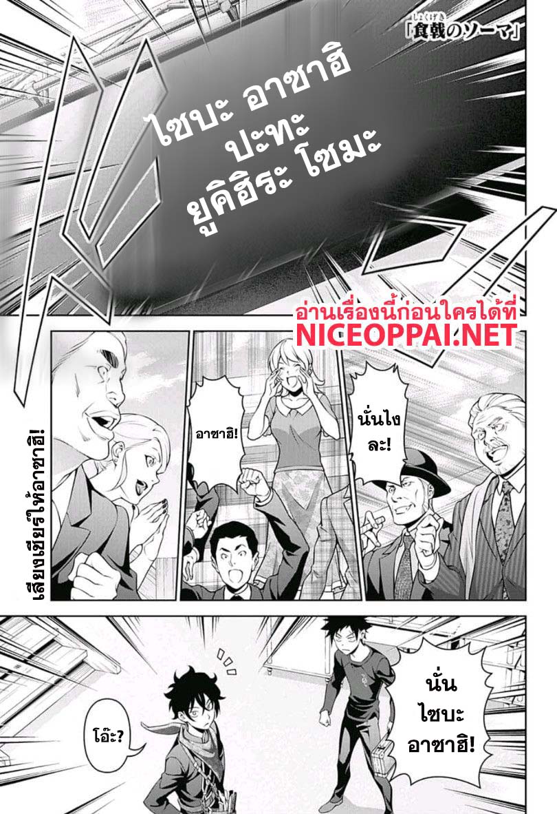 เธญเนเธฒเธ Shokugeki no Souma