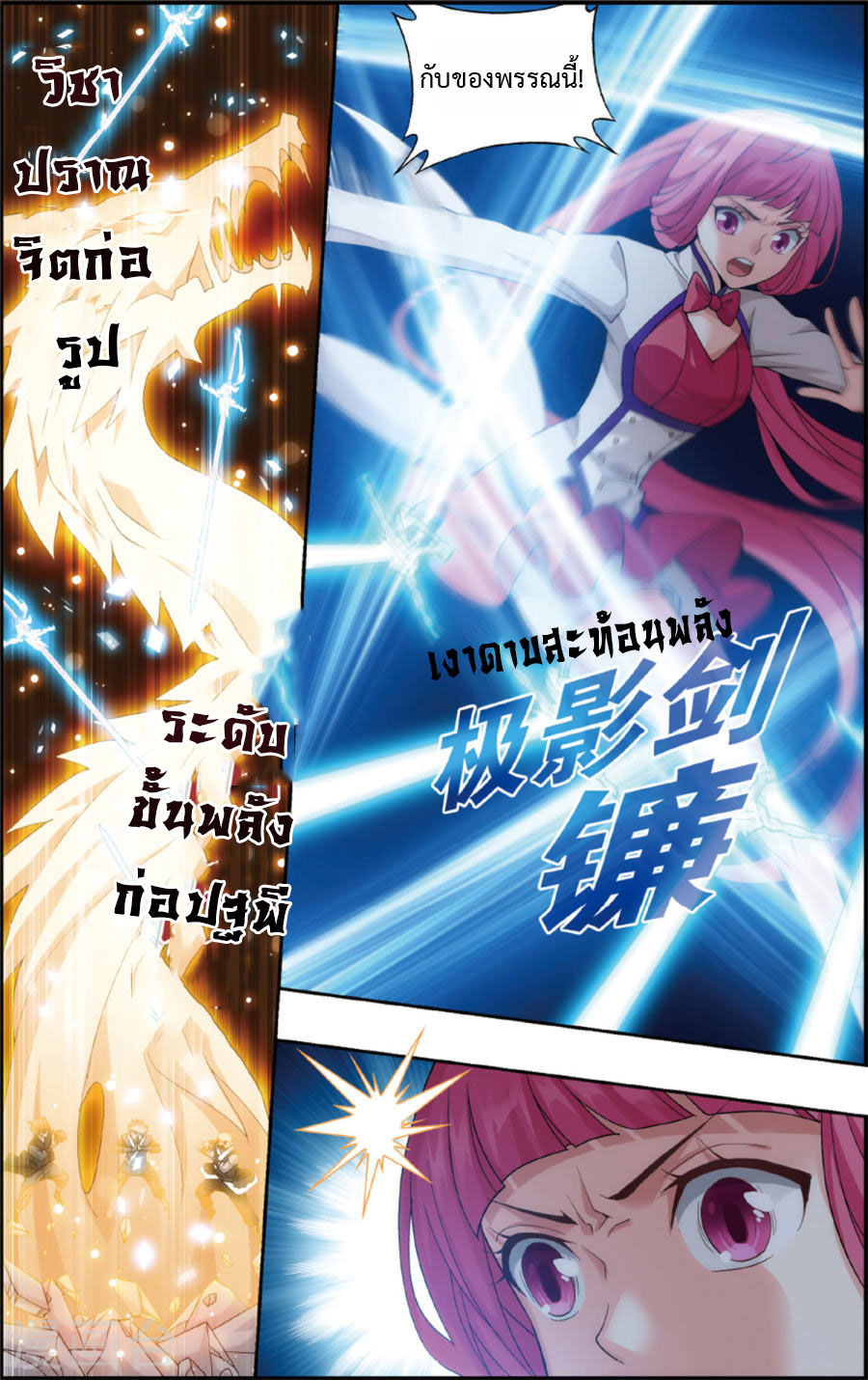 เธญเนเธฒเธเธเธฒเธฃเนเธ•เธนเธ Doupo Cangqiong