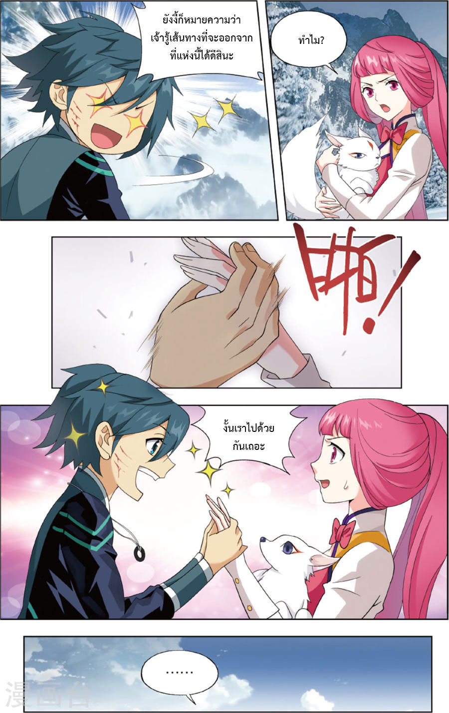 เธญเนเธฒเธเธเธฒเธฃเนเธ•เธนเธ Doupo Cangqiong