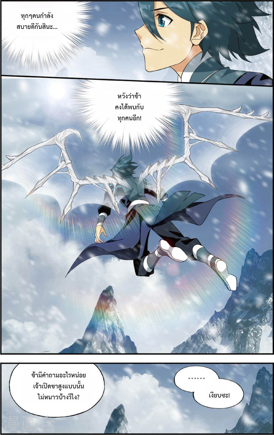 เธญเนเธฒเธเธเธฒเธฃเนเธ•เธนเธ Doupo Cangqiong