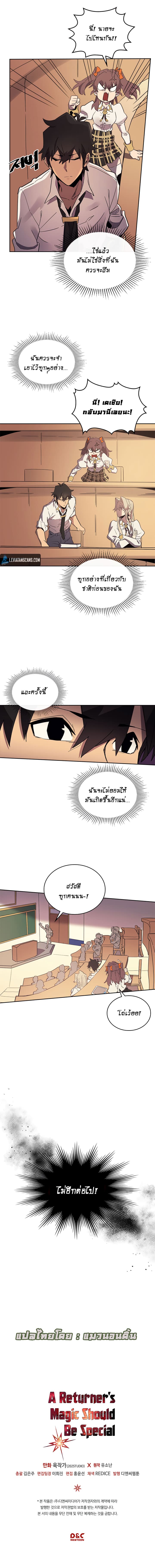 เธญเนเธฒเธ A Returnerโ€s Magic Should Be Special