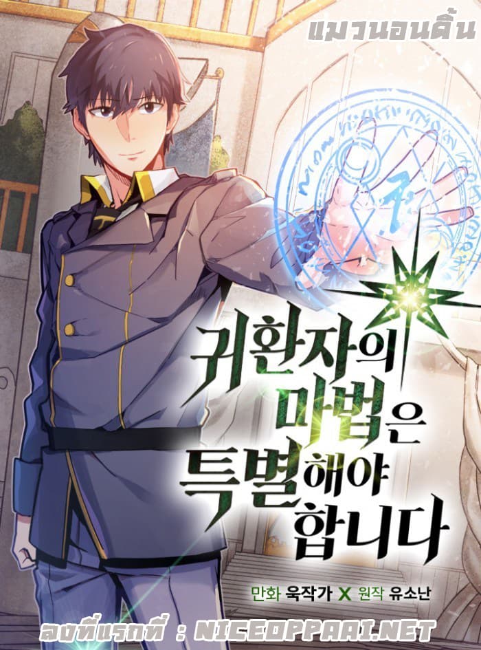 เธญเนเธฒเธ A Returnerโ€s Magic Should Be Special