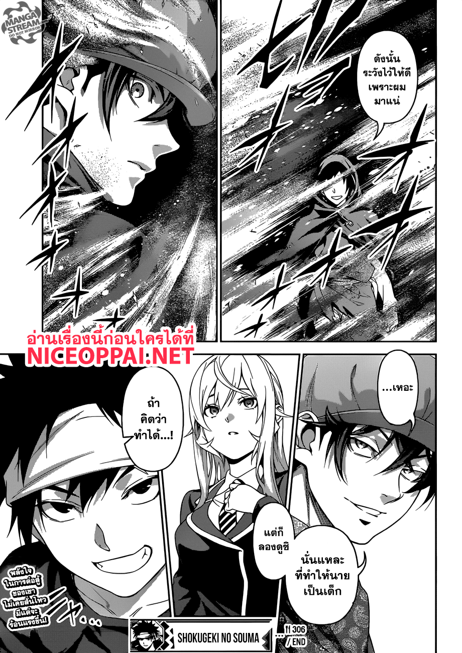 เธญเนเธฒเธ Shokugeki no Souma