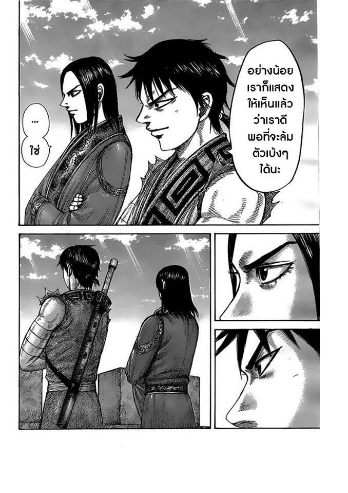 à¸­à¹ˆà¸²à¸™Kingdom