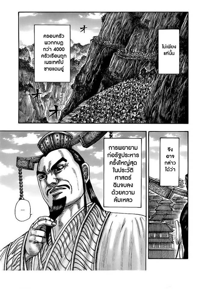 à¸­à¹ˆà¸²à¸™Kingdom