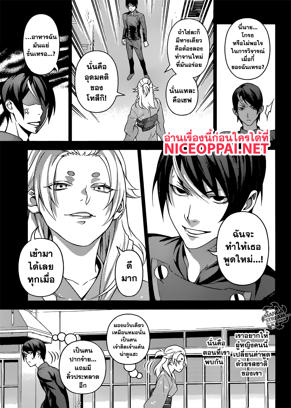 เธญเนเธฒเธ Shokugeki no Souma