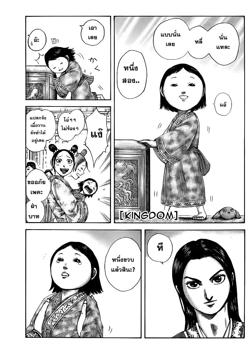 à¸­à¹ˆà¸²à¸™Kingdom