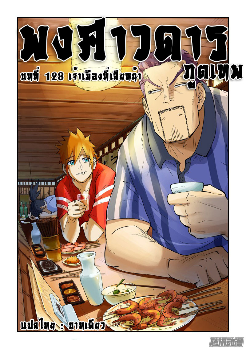 à¸­à¹ˆà¸²à¸™ Tales of Demons and Gods