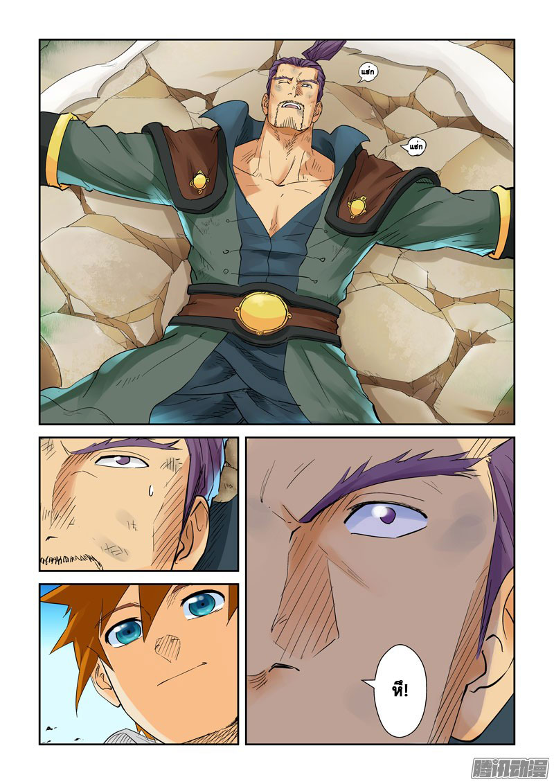 à¸­à¹ˆà¸²à¸™ Tales of Demons and Gods