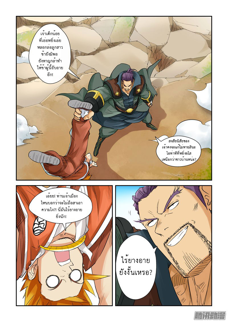 à¸­à¹ˆà¸²à¸™ Tales of Demons and Gods