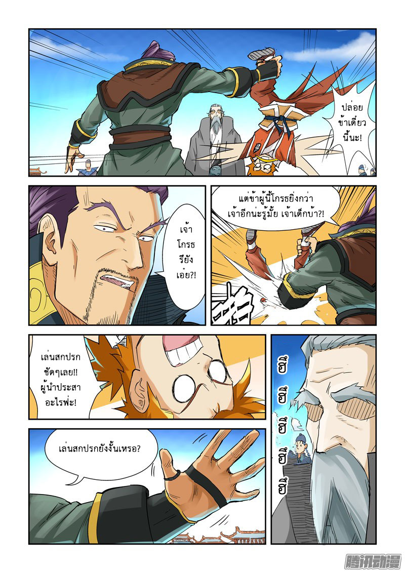 à¸­à¹ˆà¸²à¸™ Tales of Demons and Gods