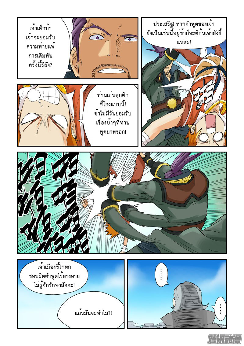 à¸­à¹ˆà¸²à¸™ Tales of Demons and Gods