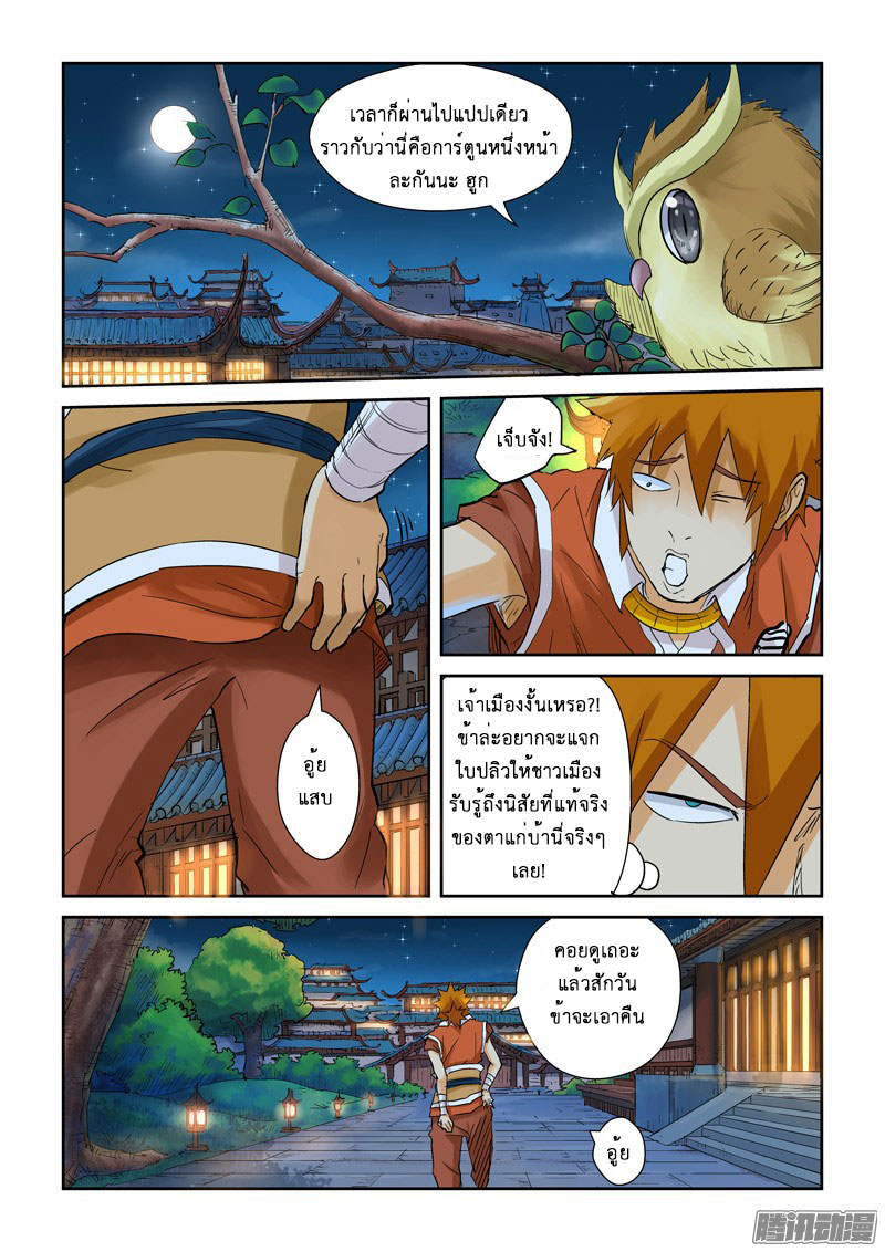 à¸­à¹ˆà¸²à¸™ Tales of Demons and Gods