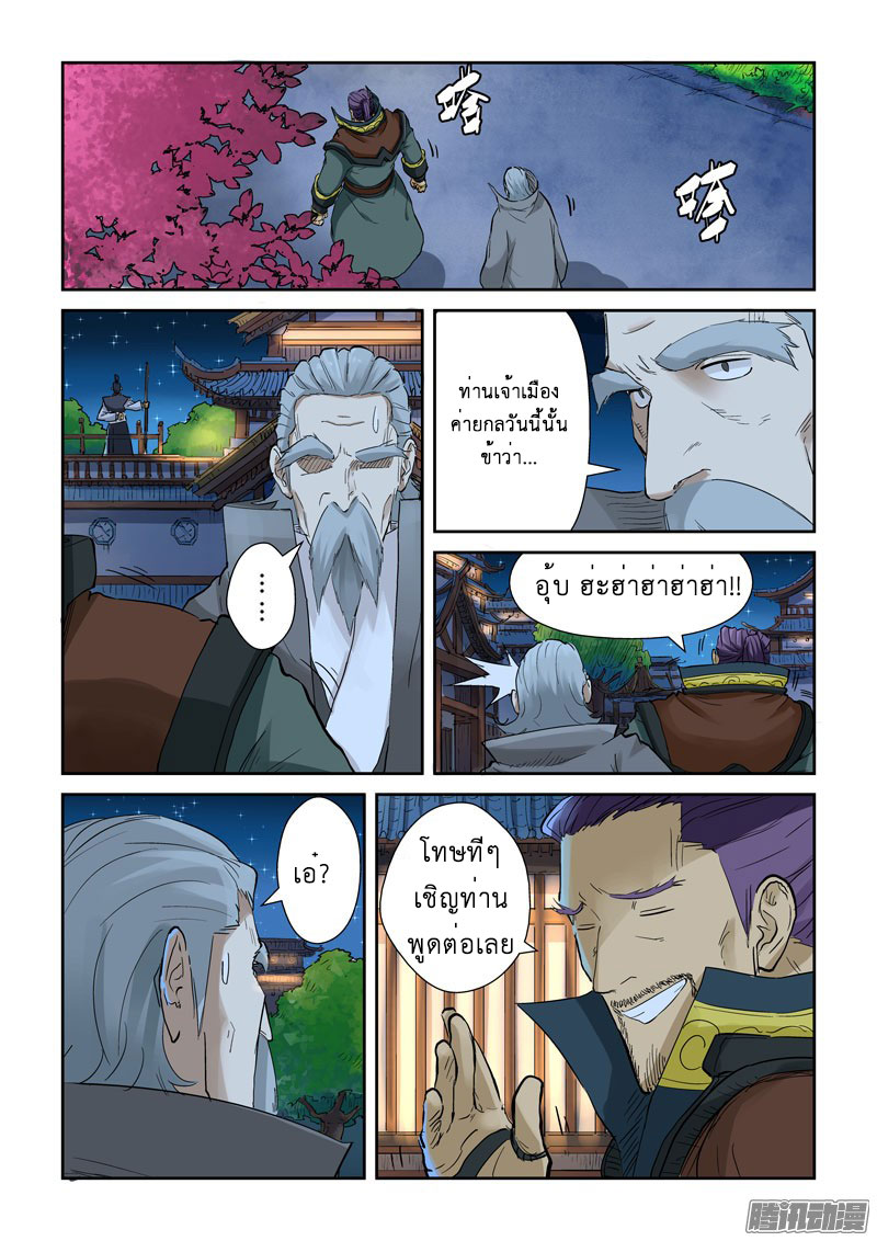 à¸­à¹ˆà¸²à¸™ Tales of Demons and Gods