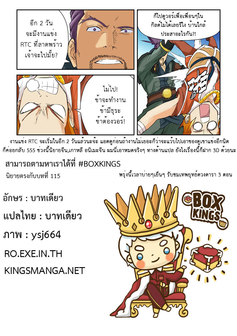 à¸­à¹ˆà¸²à¸™ Tales of Demons and Gods
