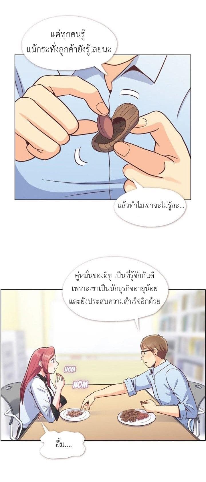 à¸­à¹ˆà¸²à¸™ Annoying Jeong Joo Hee