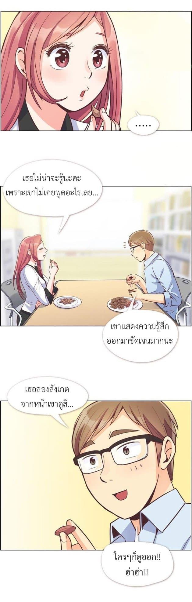 à¸­à¹ˆà¸²à¸™ Annoying Jeong Joo Hee