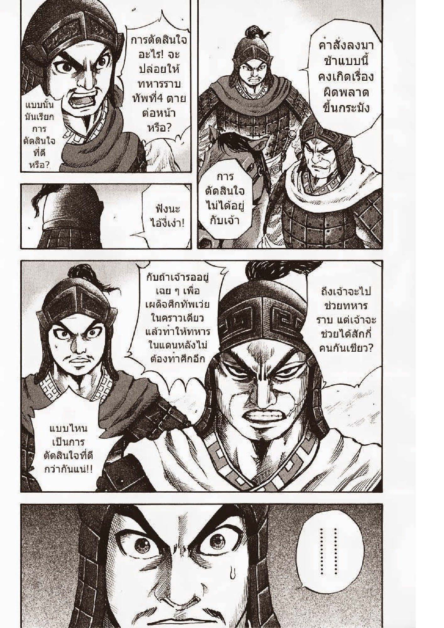 à¸­à¹ˆà¸²à¸™Kingdom