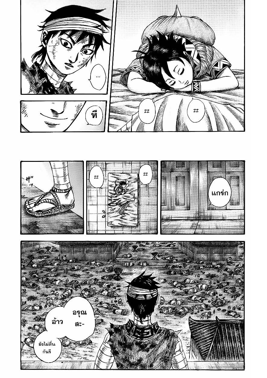 à¸­à¹ˆà¸²à¸™Kingdom