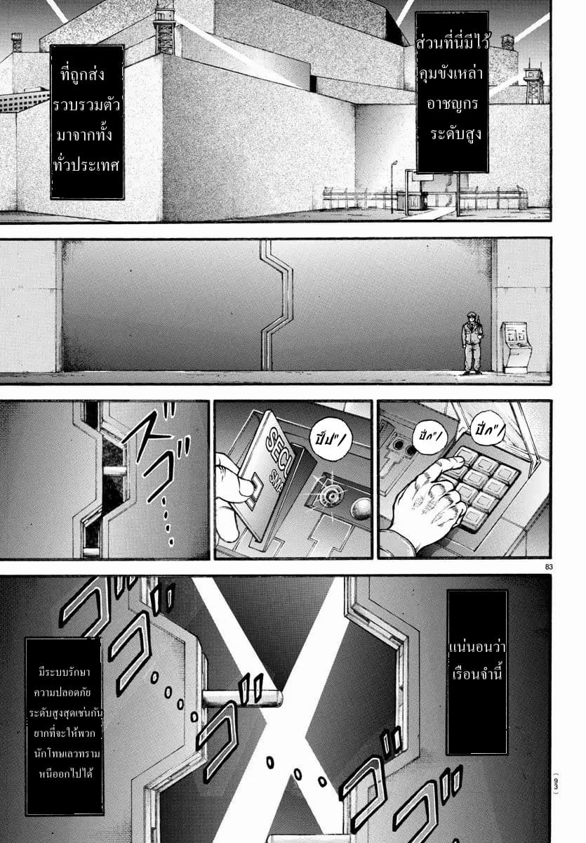 à¸­à¹ˆà¸²à¸™ Baki dou II