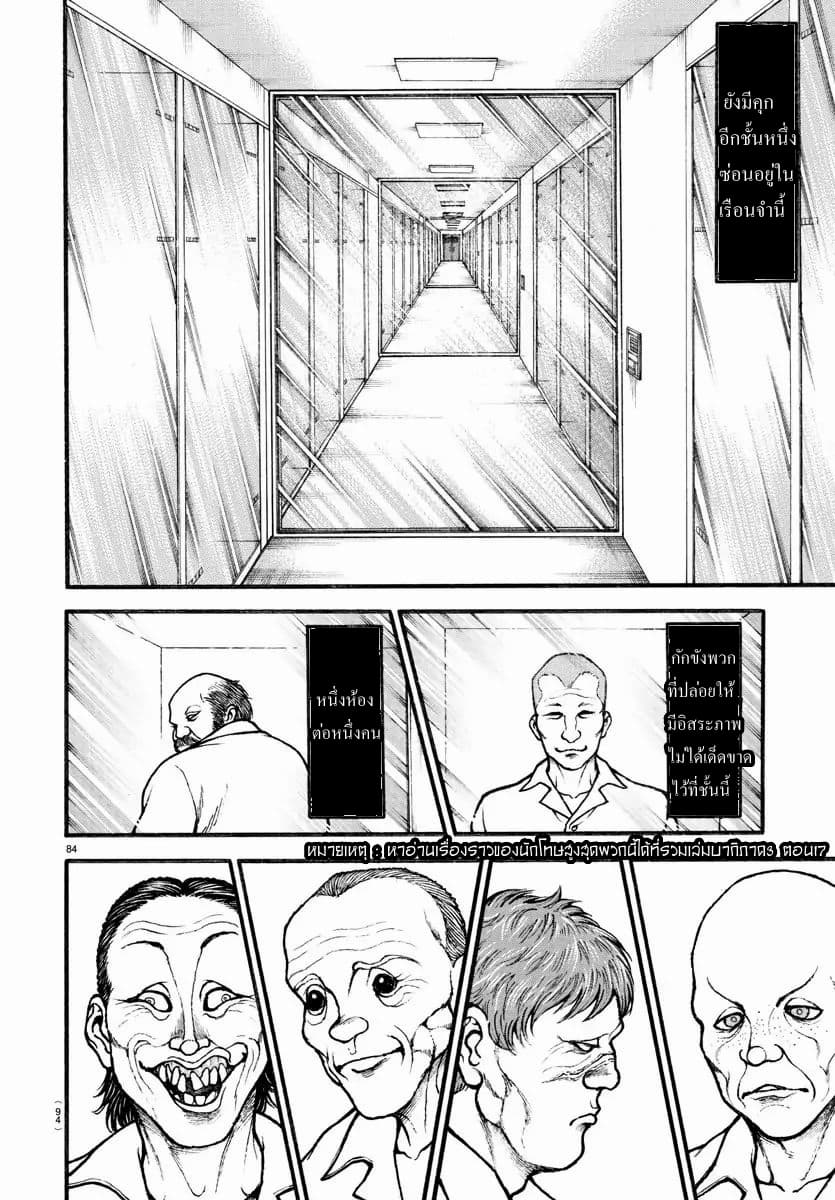 à¸­à¹ˆà¸²à¸™ Baki dou II