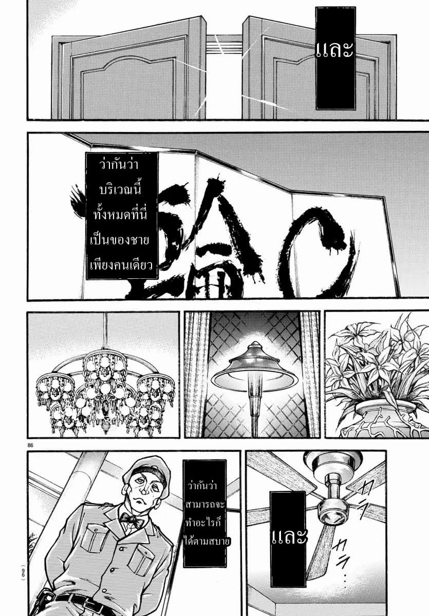 à¸­à¹ˆà¸²à¸™ Baki dou II